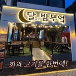 달달한밤부엌