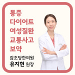 감초당한의원