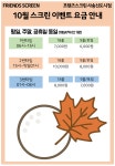 프렌즈스크린 양산사송점