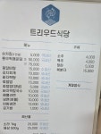 서천건설사내식당 | 트리우드식당