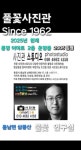 풀꽃사진관 아이뽀또
