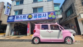 용두카공업사 | 퍼스트카공업사