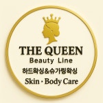 뷰티퀸 남산점 | 더퀸뷰티라인
