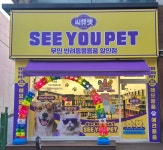 씨유 배재원룸점 | 씨유펫 배재대점