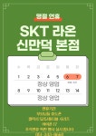 라온YS텔레콤 | SK텔레콤 라온대리점 본점