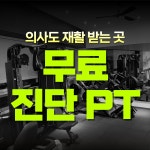 정릉점핑&체온테라피 | 체온 PT & 필라테스