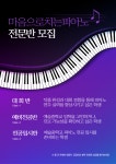피아노치는피카소음악미술학원 | 마음으로치는피아노음악학원