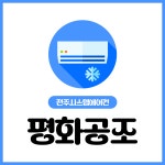 평화공조