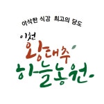 하늘농원