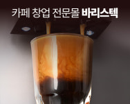 드바리바이오텍무역 | 바리스텍