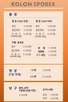 코오롱글로벌스포렉스동패점 | 코오롱스포렉스 부산점