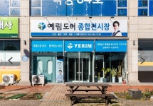 아름다운도어