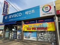 제비스코 삼화페인트 조광페인트 소문난페인트
