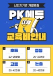 PK대치스마트에듀 별내학원