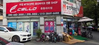 삼천리자전거 중동대리점