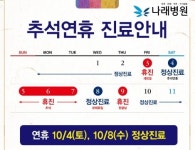 나래병원