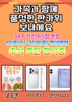 라온YS텔레콤 | SK텔레콤 라온대리점 본점