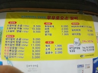 무우로오소갈비 | 무우로오소 갈비