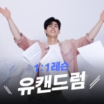 쿵딱드럼교습소 | 유캔드럼교습소