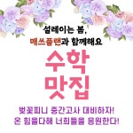 매쓰플랜수학학원 천곡지점