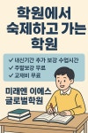 ES플러스입시학원이에스 | 미래엔이에스 ES글로벌학원