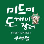미드미도깨비장터선산점 | 미드미도깨비장터