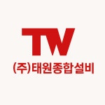 태원종합인쇄사 | 태원종합설비