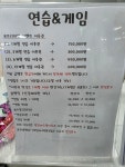 브라보퍼블릭스크린골프 성남금광점