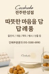 코코호도전주만성점앤드밀크티 | 코코호도 전주만성점