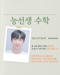 능원수학교습소 | 능선생수학교습소