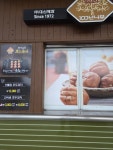 (주)대청산업개발 이천쌀(하남)휴게소(호두과자) | 천안명물호두과자 이천쌀휴게소(하남방향)