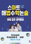 다산한양수자인점스마트해법수학교습소 | 스마트해법수학 문산한양수자인점
