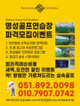 명성골프연습장