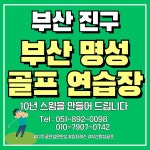 명성골프연습장