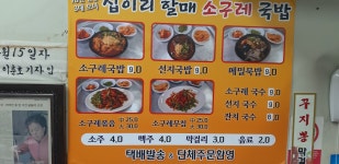십이리할매소구레국밥