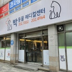 박동물병원