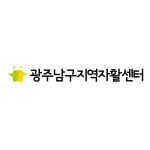 대구남구지역자활센터 착착클린 | 광주남구지역자활센터