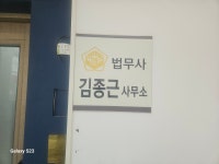 전방열법무사사무소 | 김종근법무사사무소
