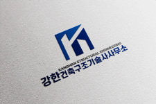 지아구조기술사사무소 | 강한건축구조기술사사무소