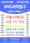SNS과학교습소