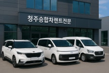 청주렌트카 승합차렌트예약소