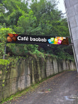 카페바오밥