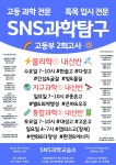 우명희탑과학교습소 | SNS과학교습소