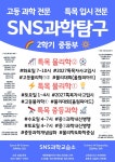 오앤에스과학교습소 | SNS과학교습소