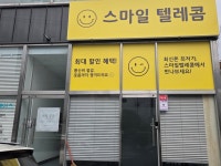 스마일텔레콤