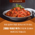 입큰아구알곤이찜