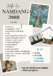 남당부화체험농장민박 | 남당알