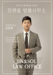진앤솔 법률사무소