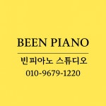 빈피아노스튜디오 음악교습소