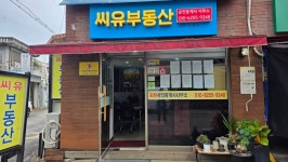 씨유공인중개사사무소